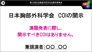 COIスライドサンプル（日本語）