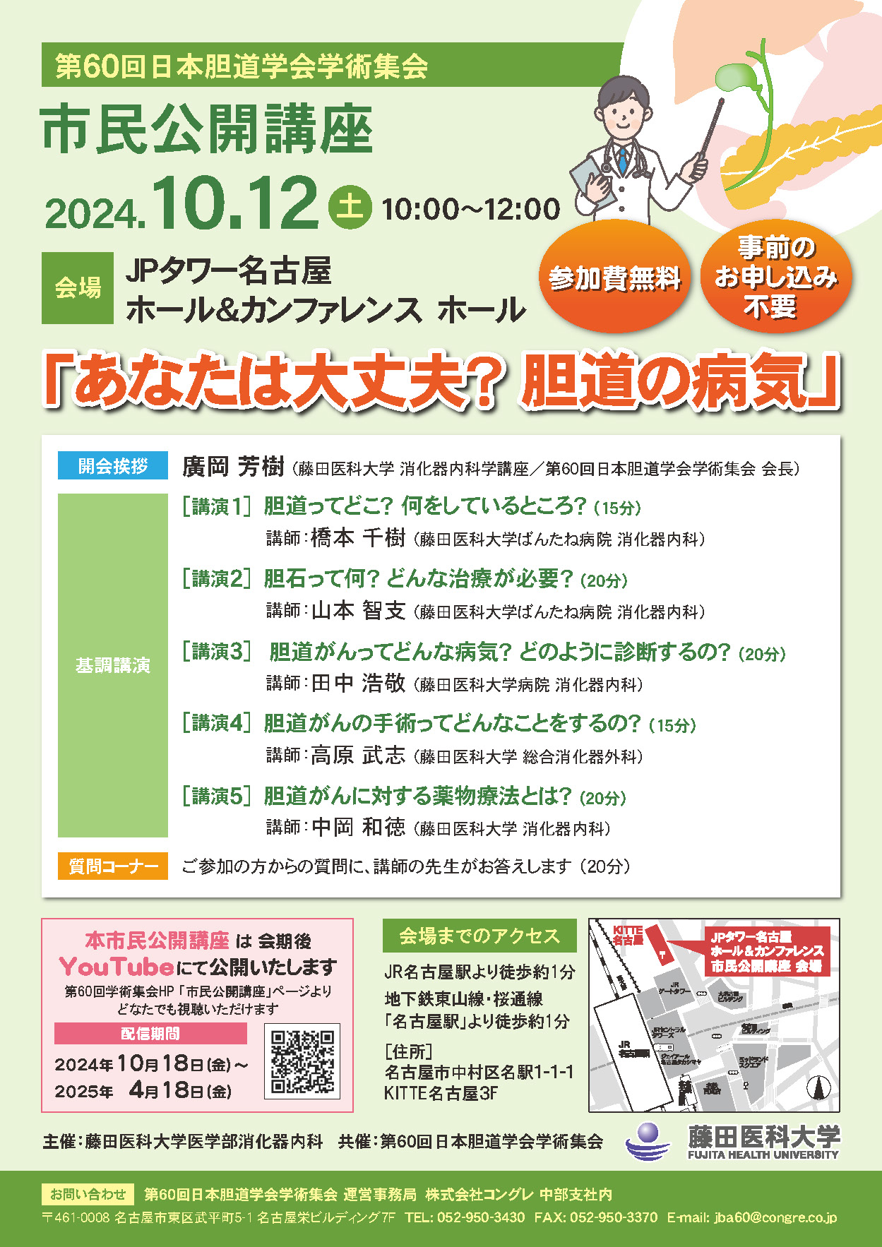 市民公開講座ポスター