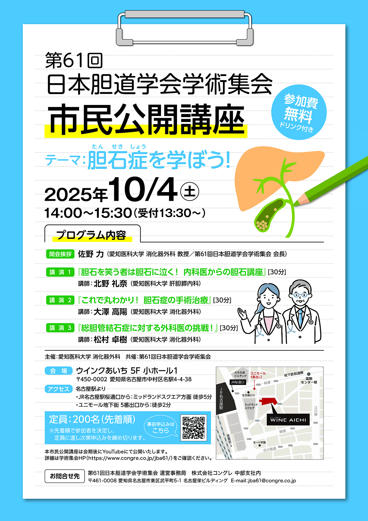 市民公開講座