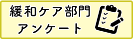 アンケートフォーム