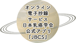 オンライン電子抄録サービスMICENavi