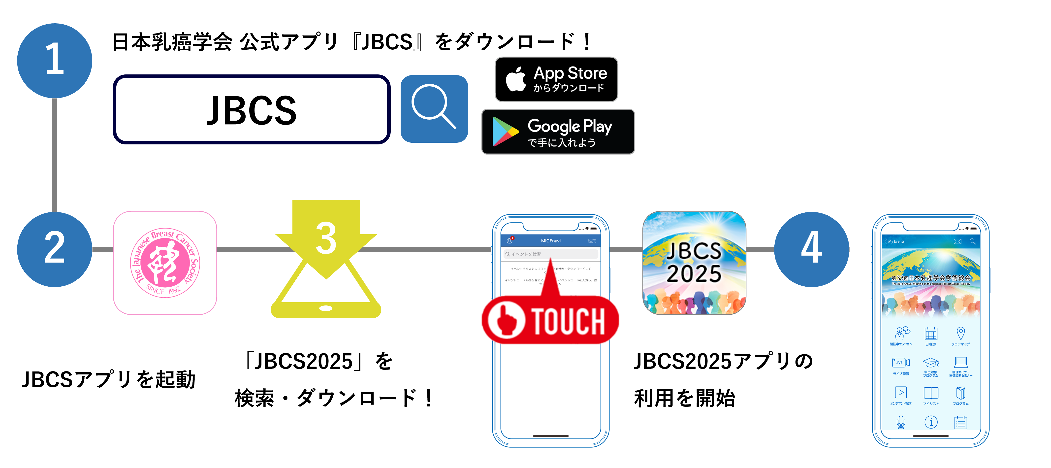 JBCS内で「第33回日本乳癌学会学術総会」「JBCS 2025」などと検索し、プログラム情報をダウンロードしてください。