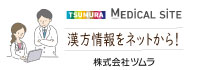 株式会社ツムラ