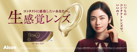 コンタクトレンズのアルコン（Alcon）