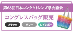 コングレスバッグ販売