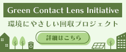 Green Contact Lens Initiative