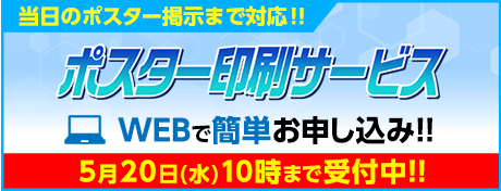 ポスター印刷サービス