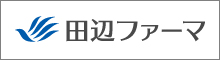 田辺ファーマ株式会社