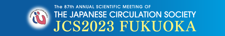 第87回日本循環器学会学術集会(JCS2023)