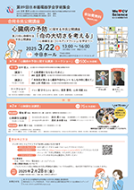 合同市民公開講座