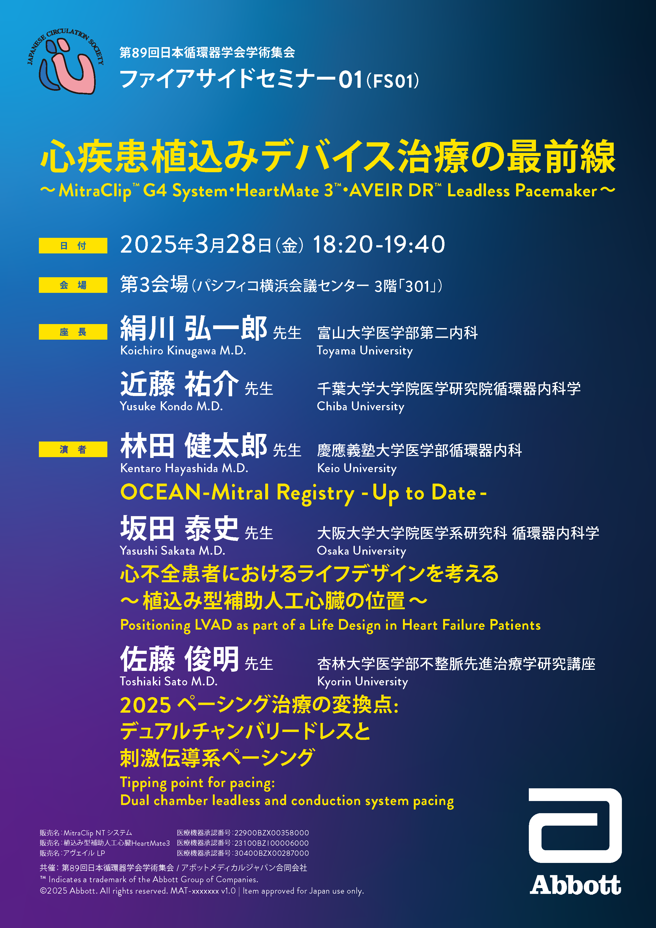ファイアサイドセミナー01