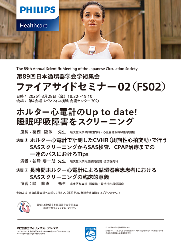 ファイアサイドセミナー02