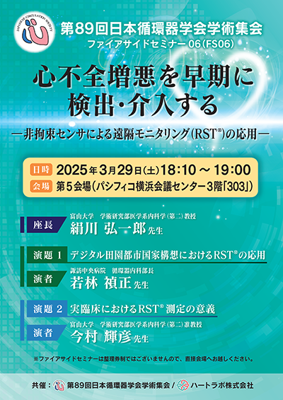 ファイアサイドセミナー06