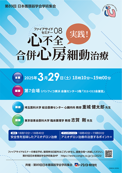 ファイアサイドセミナー08