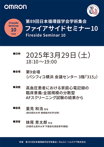 ファイアサイドセミナー10