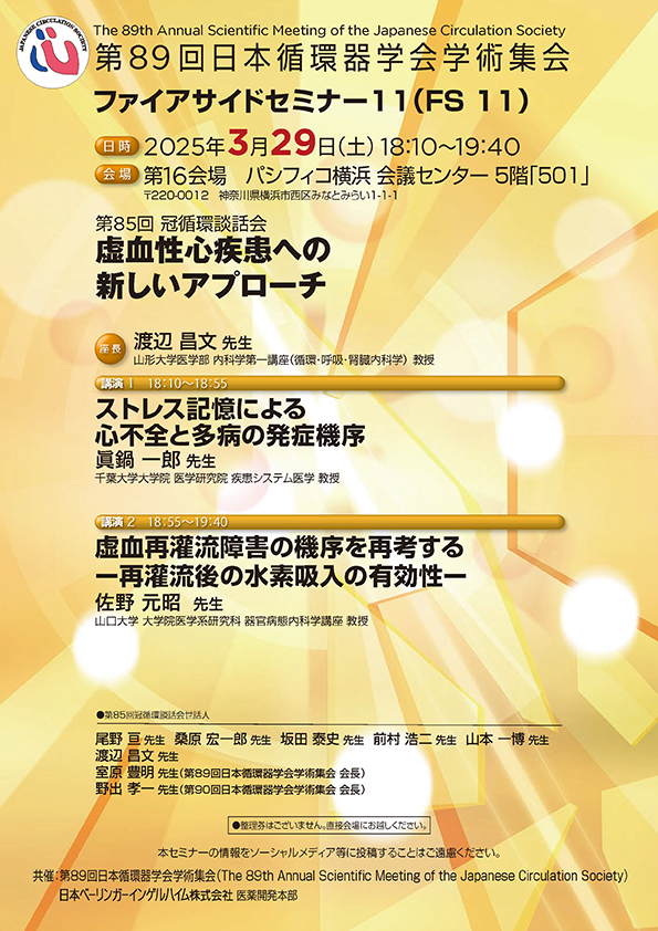 ファイアサイドセミナー11