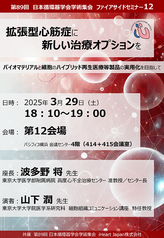 ファイアサイドセミナー12
