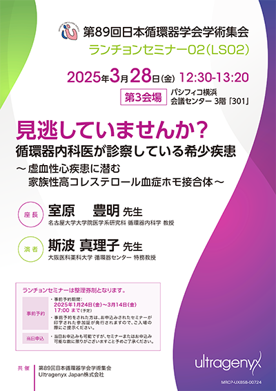 ランチョンセミナー02