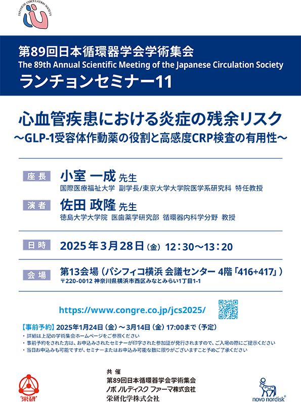 ランチョンセミナー11