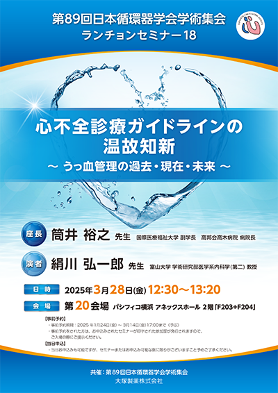 ランチョンセミナー18