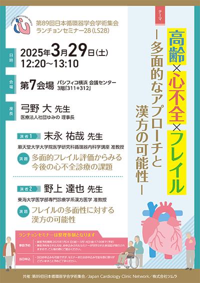 ランチョンセミナー28