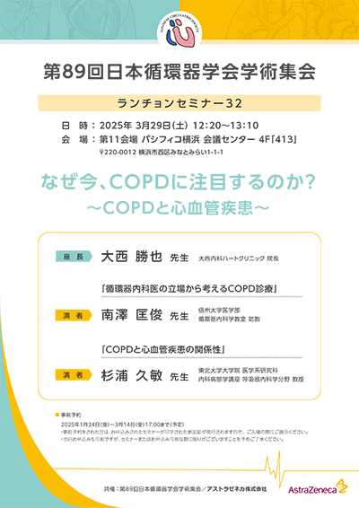 ランチョンセミナー32