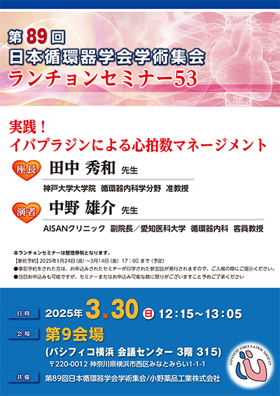 ランチョンセミナー5