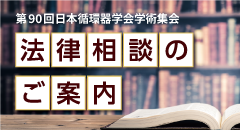 法律相談のご案内