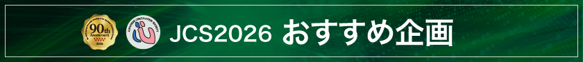 おすすめ企画