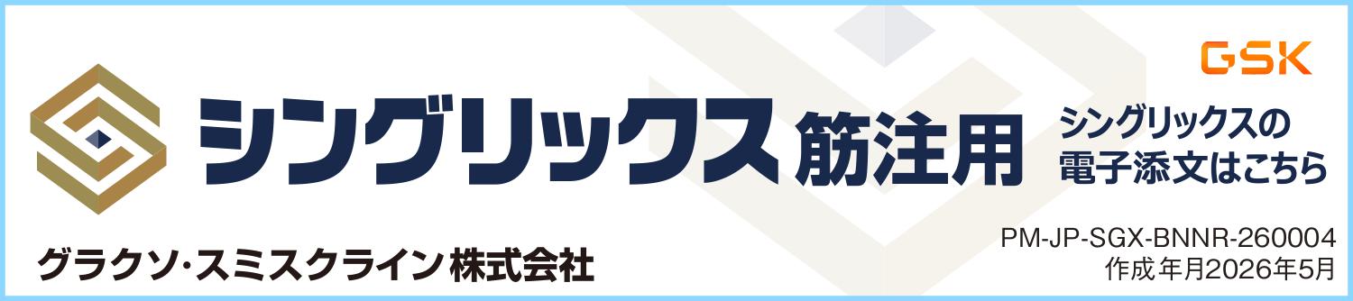 グラクソ・スミスクライン株式会社