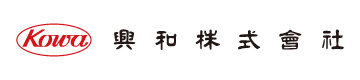 興和株式会社