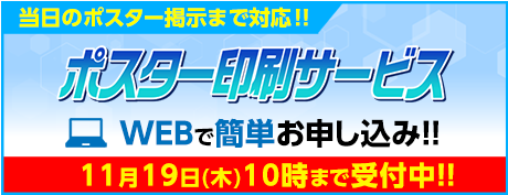 楽々手ぶらでポスター印刷