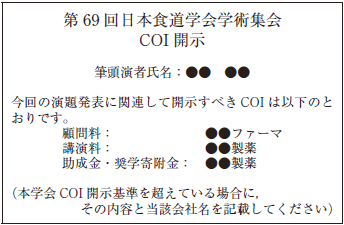 申告すべき利益相反がある場合