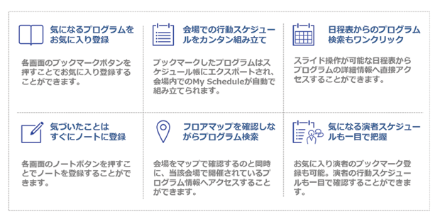 My Schedule アプリの主な機能