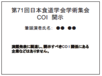 申告すべき利益相反がない場合