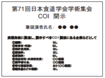 申告すべき利益相反がある場合