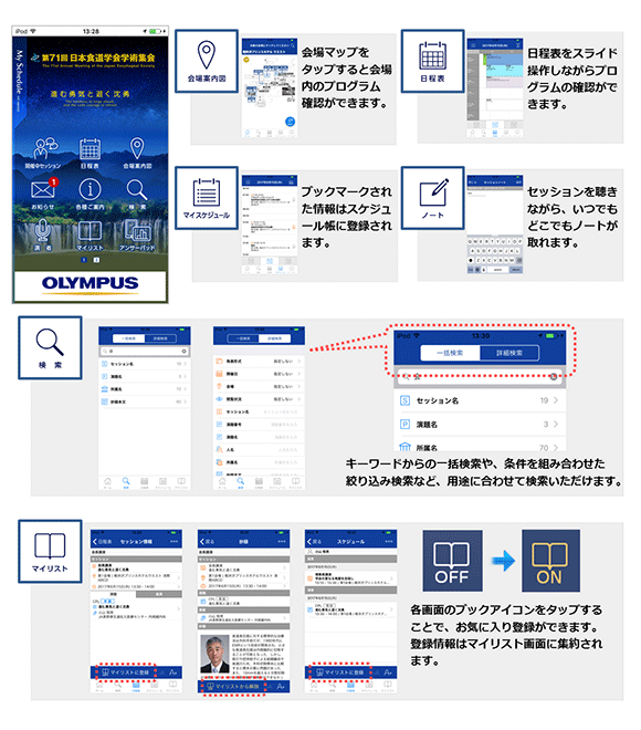 アプリ機能のご案内