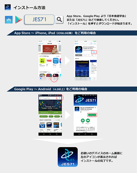 インストール方法について