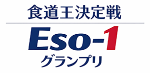 全員懇親会クイズ大会「食道王決定戦 Eso-1グランプリ」