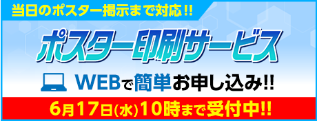 ポスター印刷サービス