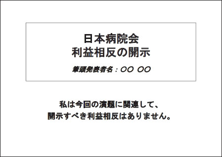 例1）開示すべき事項がない場合のCOI 開示例