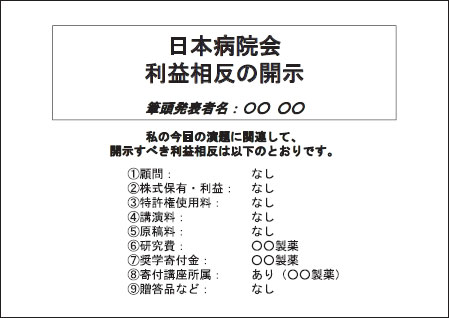 例2）開示すべき事項がある場合のCOI 開示例