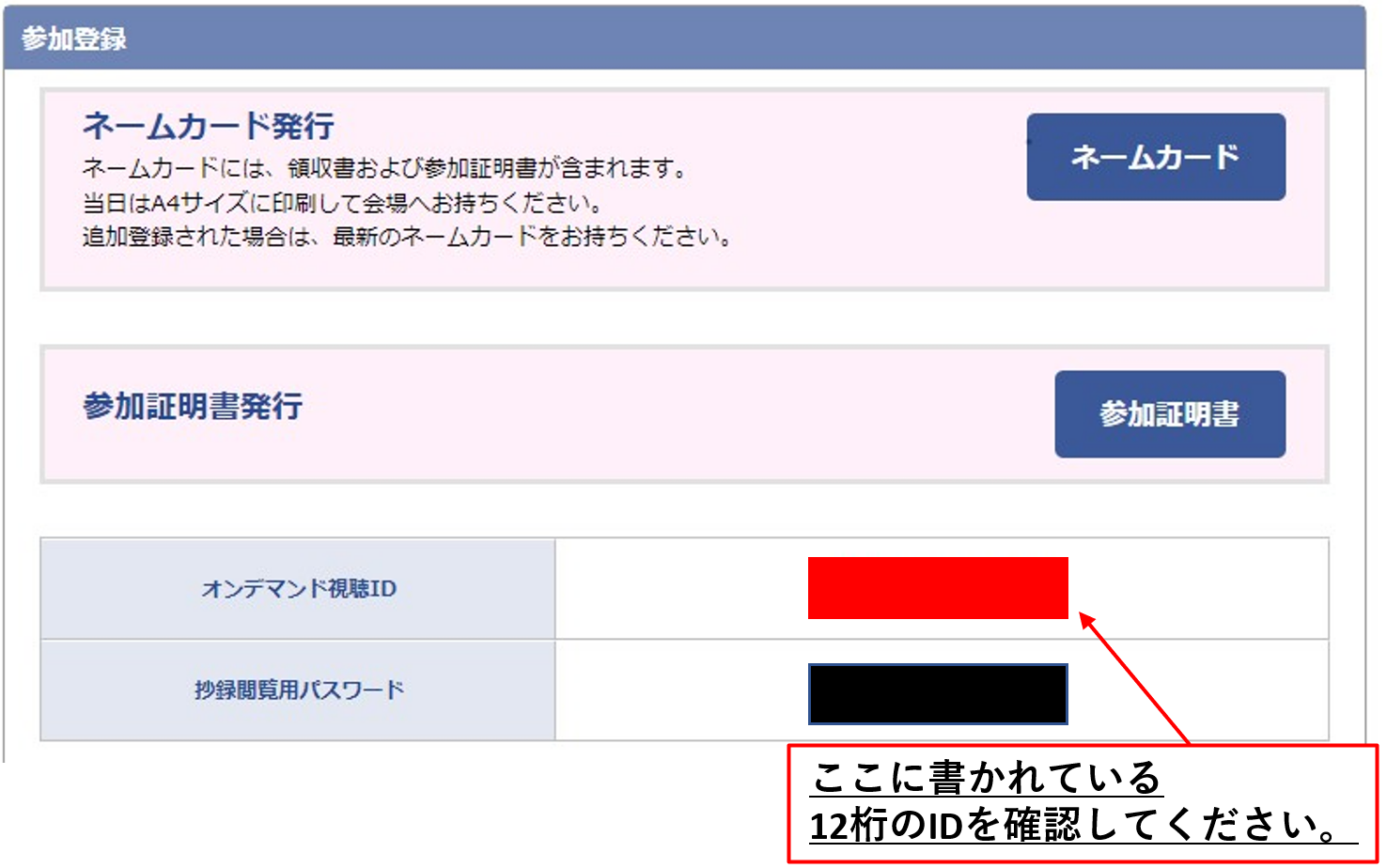 参加登録マイページ画面