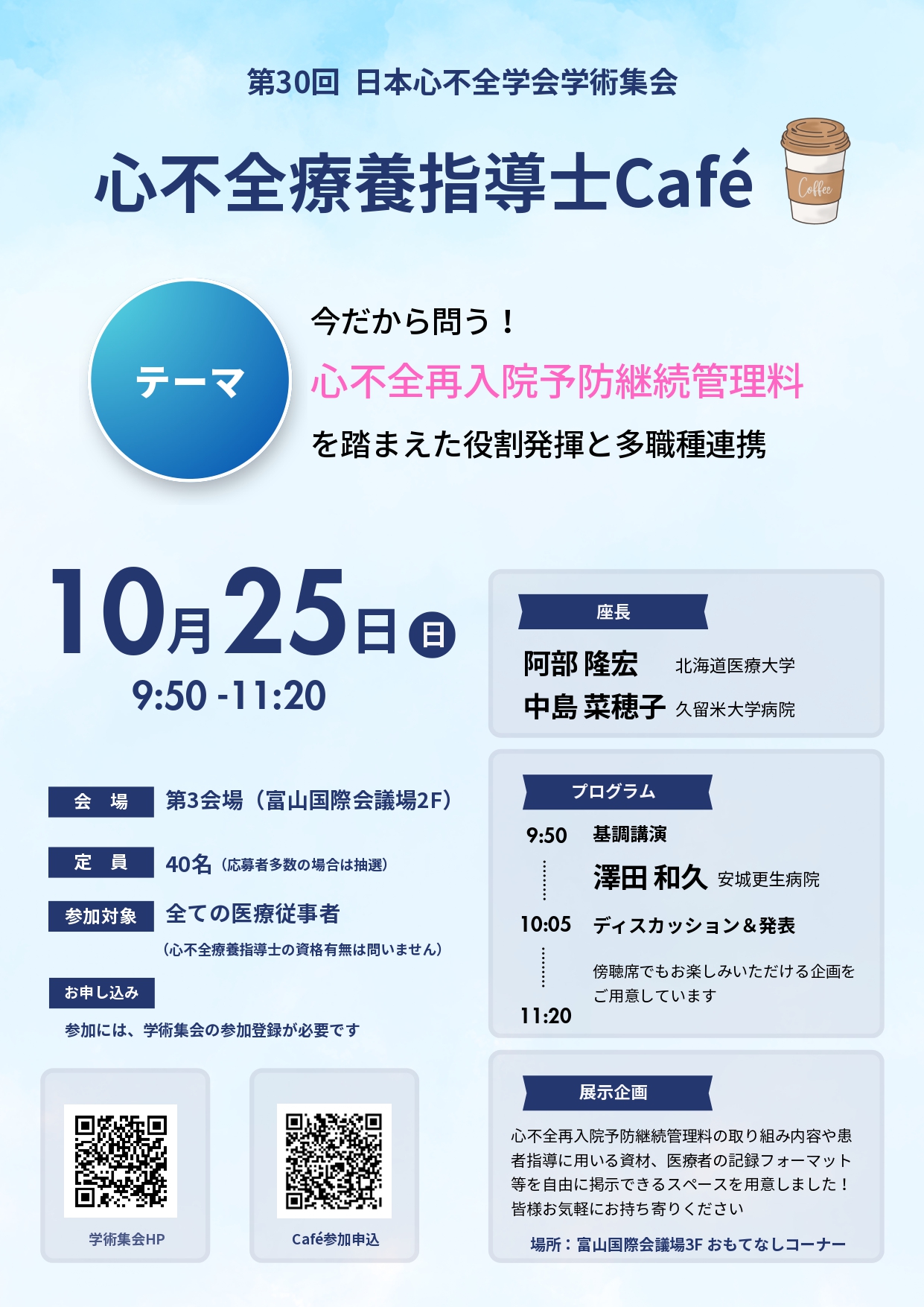 心不全療養指導士Café チラシ（PDF）