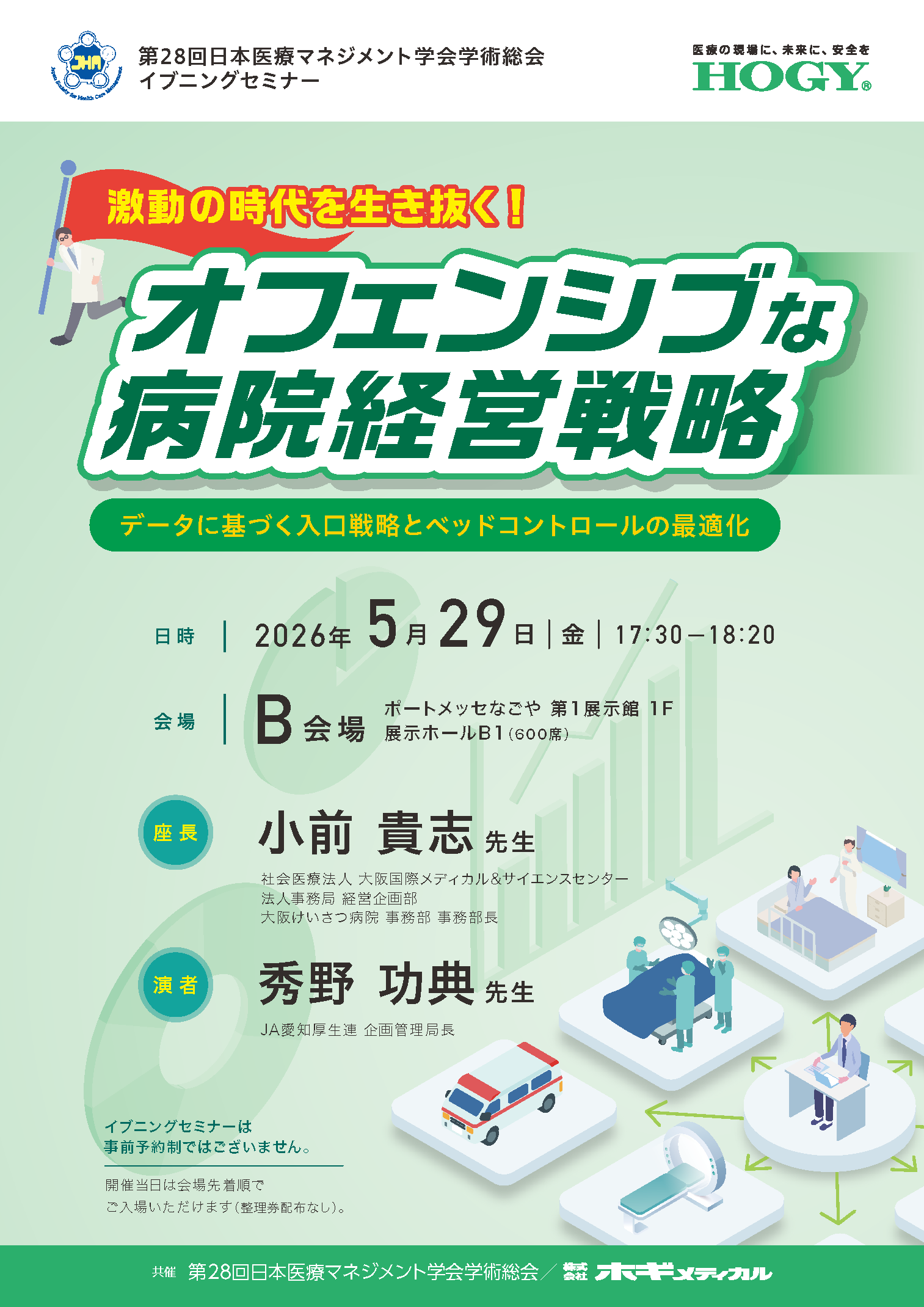 イブニングセミナー