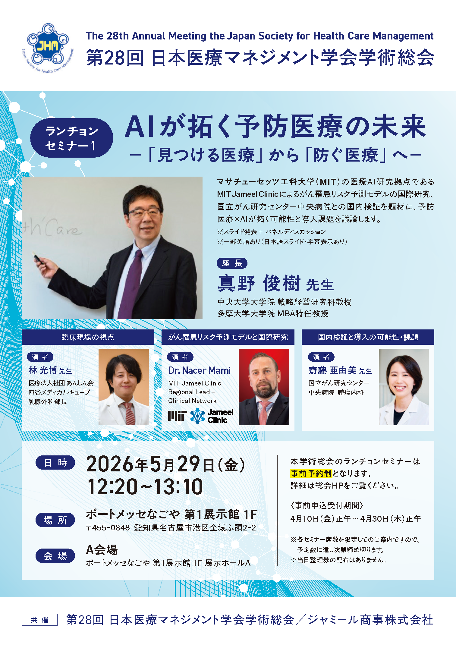 ランチョンセミナー1