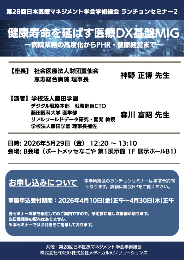 ランチョンセミナー5