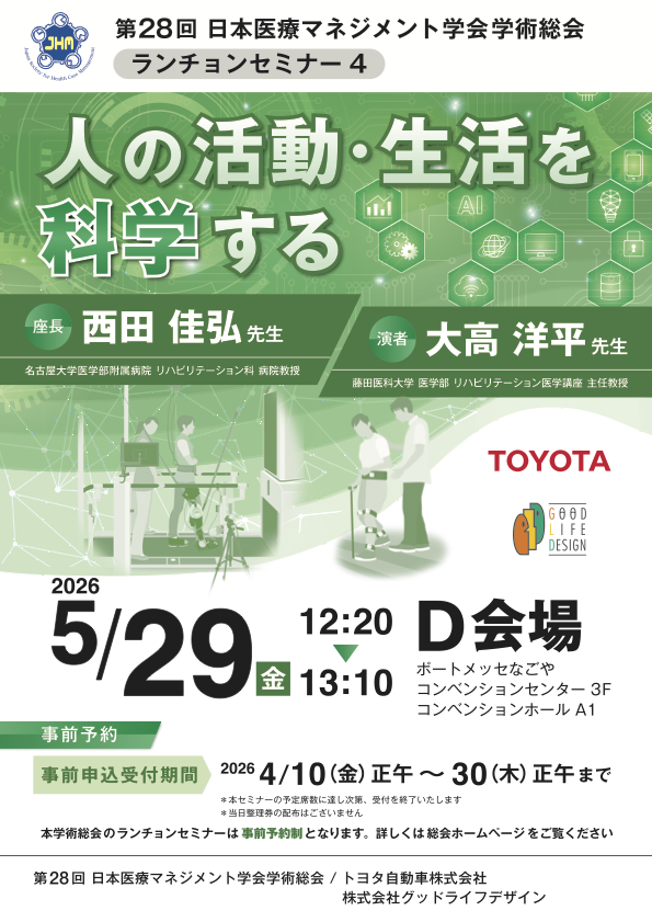 ランチョンセミナー4