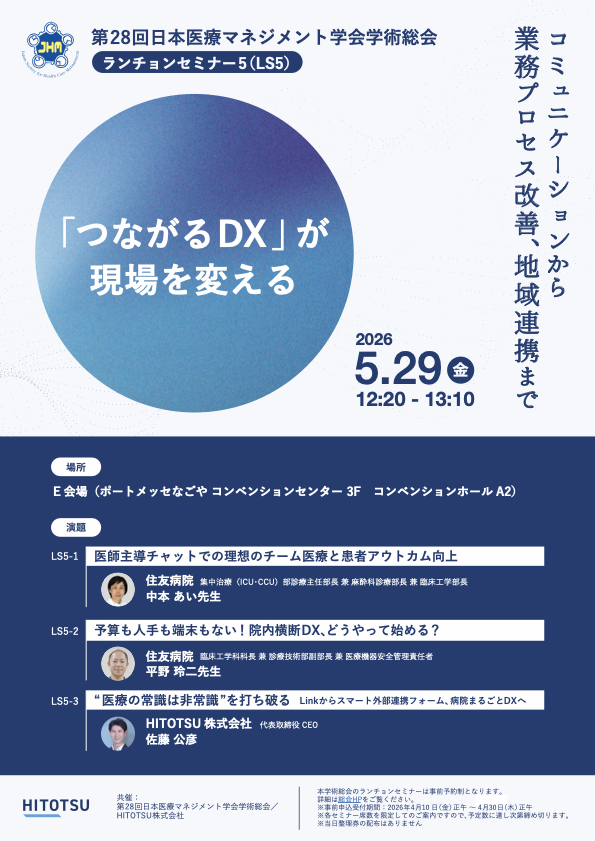 ランチョンセミナー5