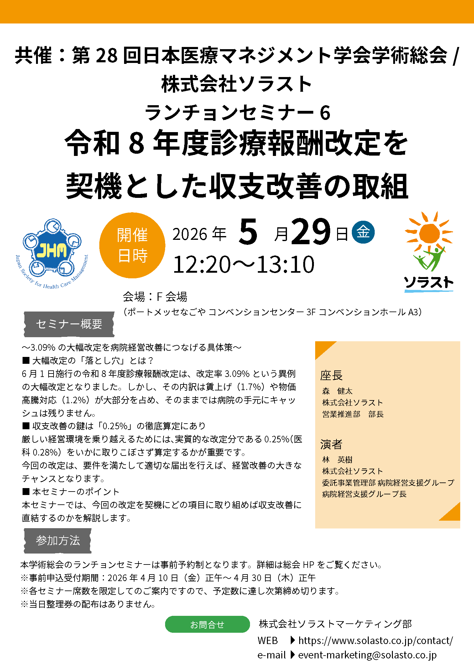 ランチョンセミナー6